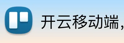 开云移动端，开云移动端，开云官网，开云APP，开云随时观看 logo